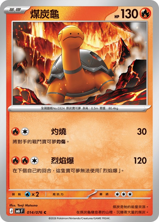 Torkoal