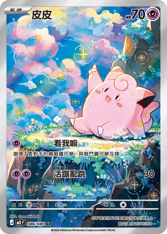 Clefairy