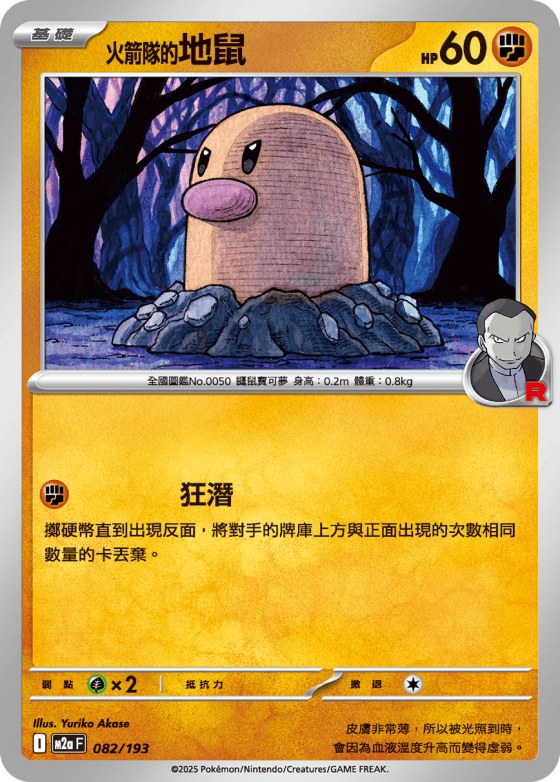Team Rocket's Diglett