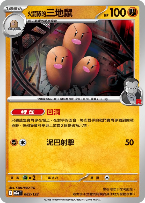 Team Rocket's Dugtrio
