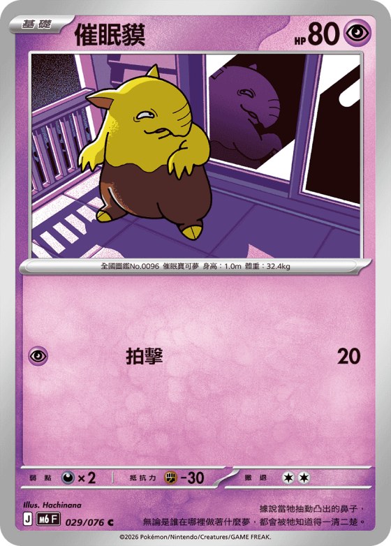 Drowzee