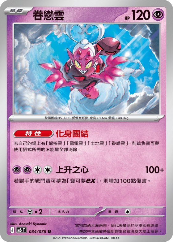 Enamorus