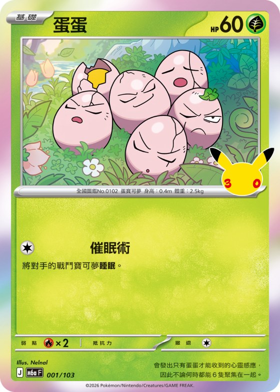 Exeggcute