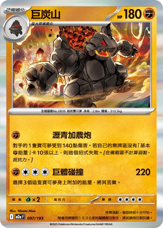 Coalossal