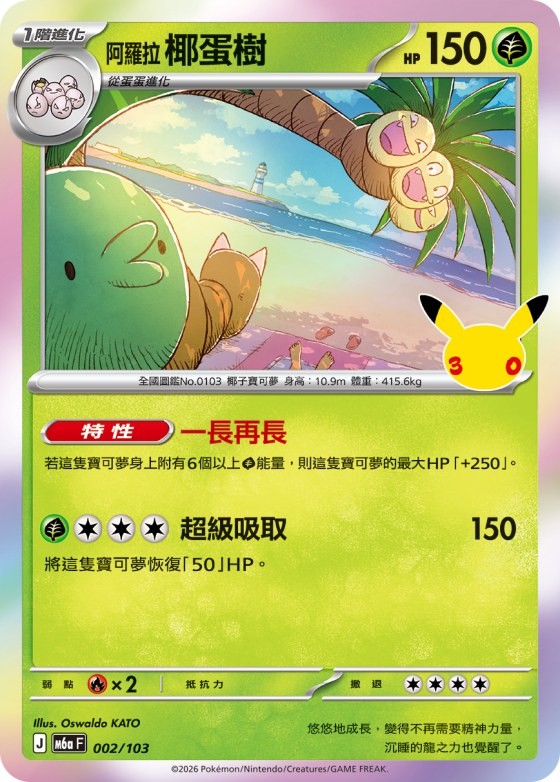 Alolan Exeggutor