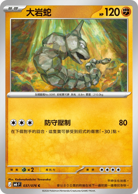 Onix