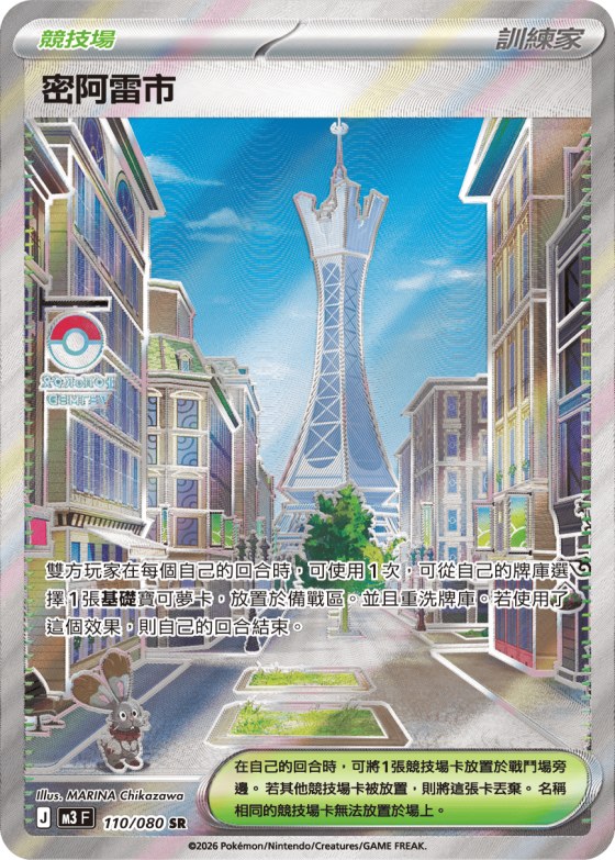 Lumiose City