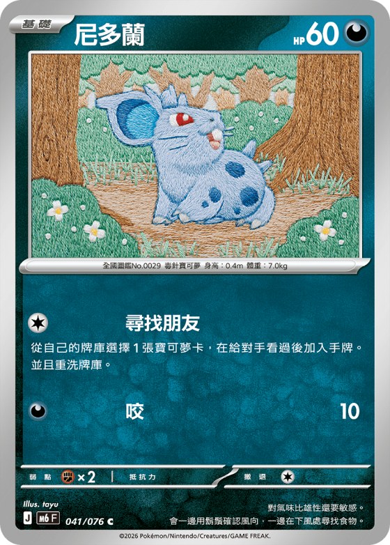 Nidoran F