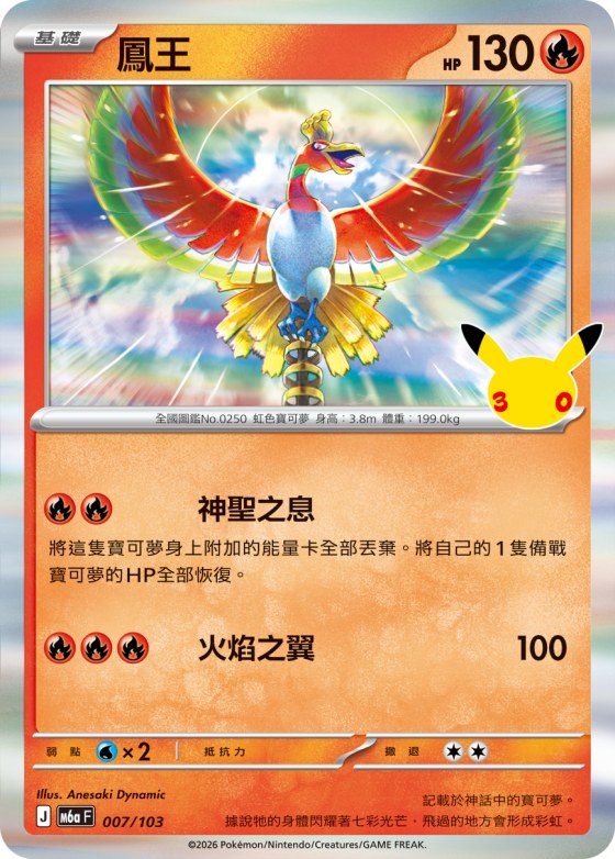 Ho-Oh
