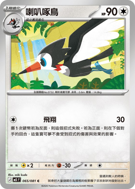 Trumbeak