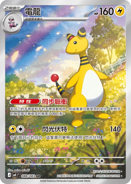Ampharos