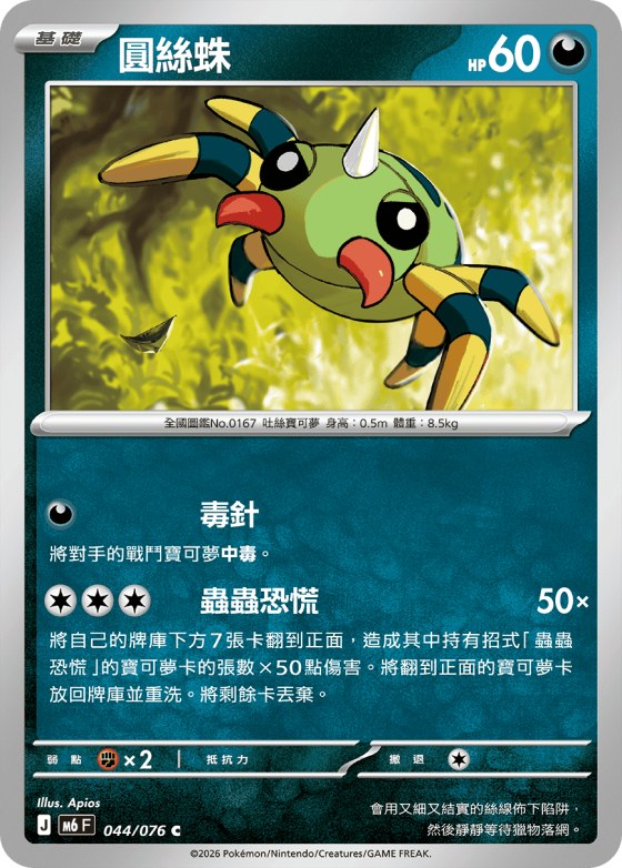 Spinarak