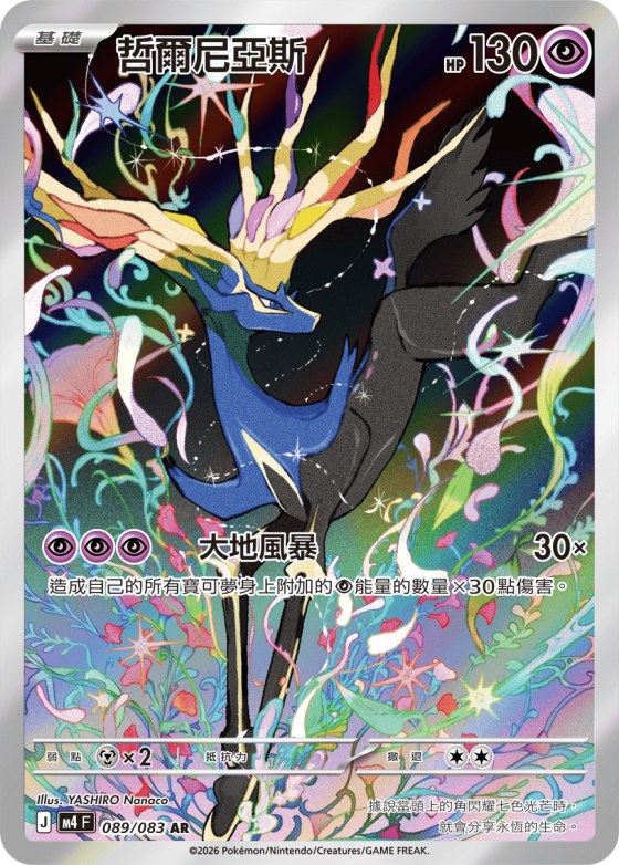 Xerneas