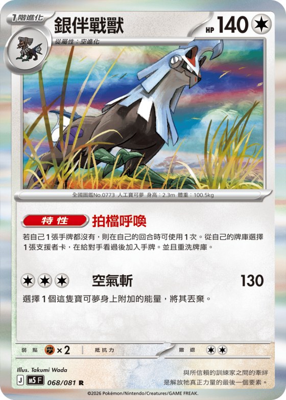 Silvally