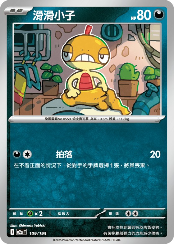 Scraggy