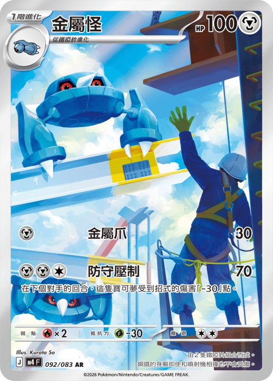 Metang