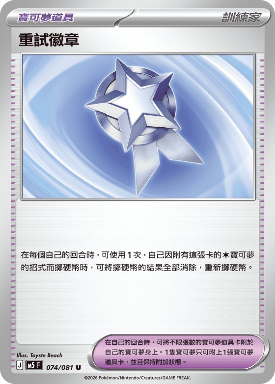 Retry Badge