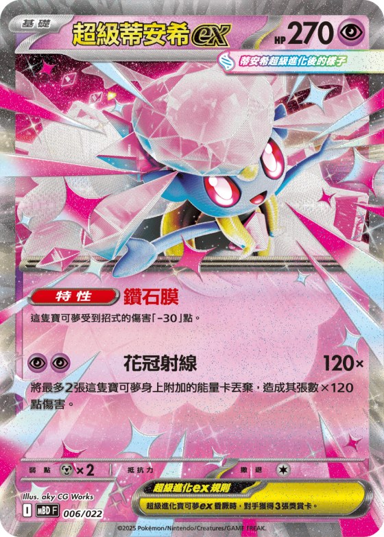 Mega Diancie ex