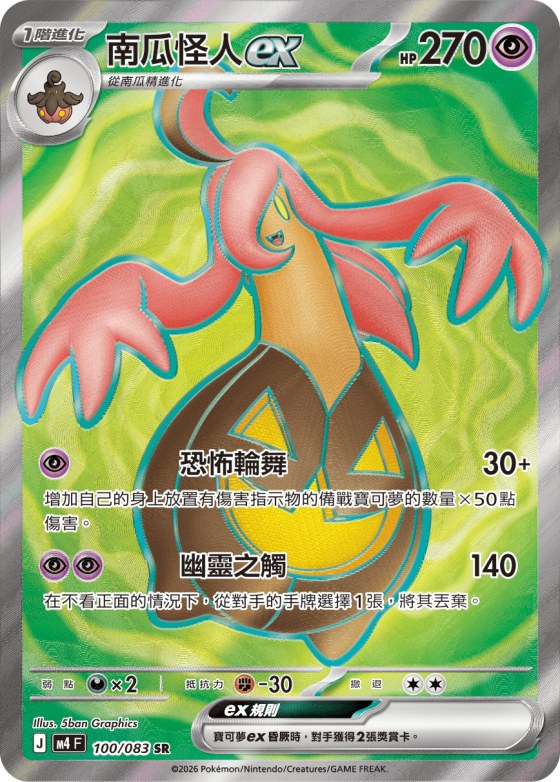 Gourgeist ex
