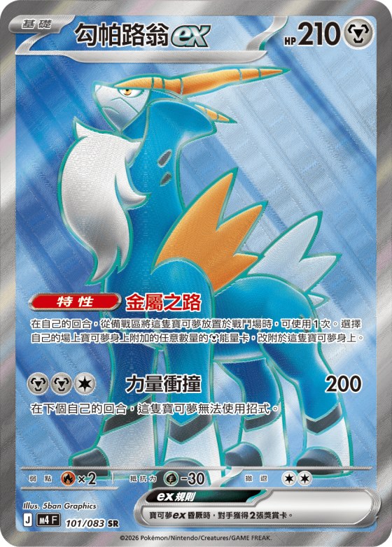 Cobalion ex