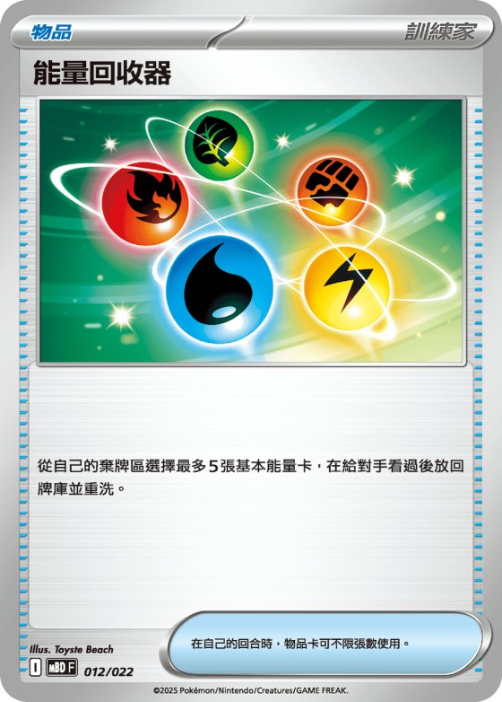 Energy Recycler
