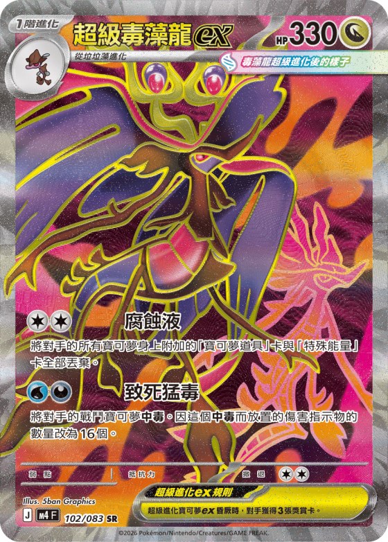 Mega Dragalge ex