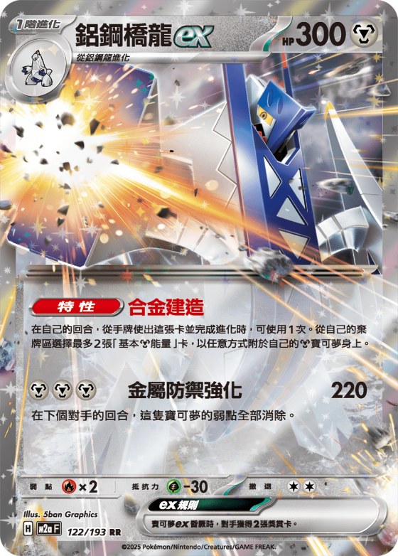 Archaludon ex
