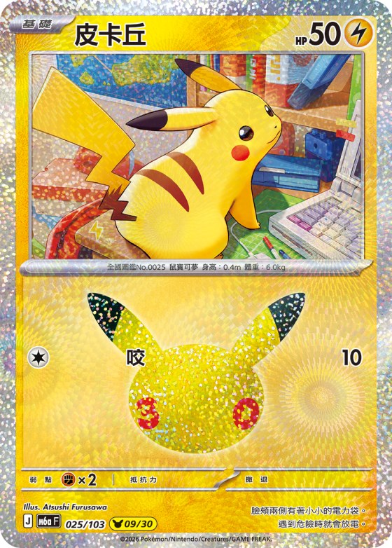 Pikachu