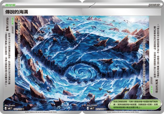 Legendary Marine Trench
