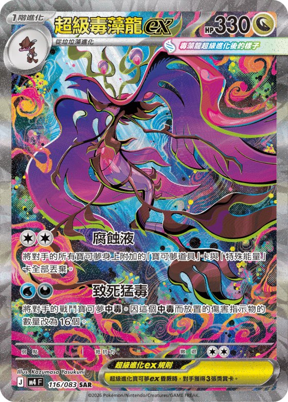 Mega Dragalge ex