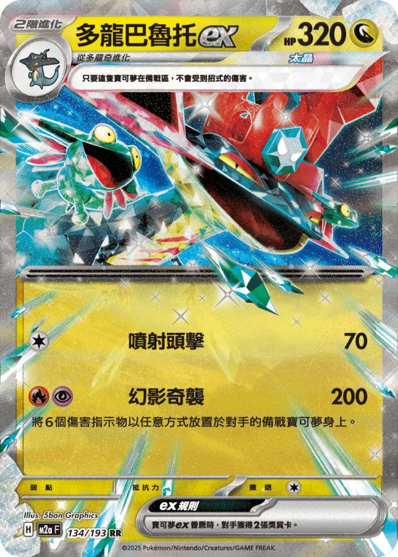 Dragapult ex