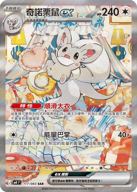 Cinccino ex