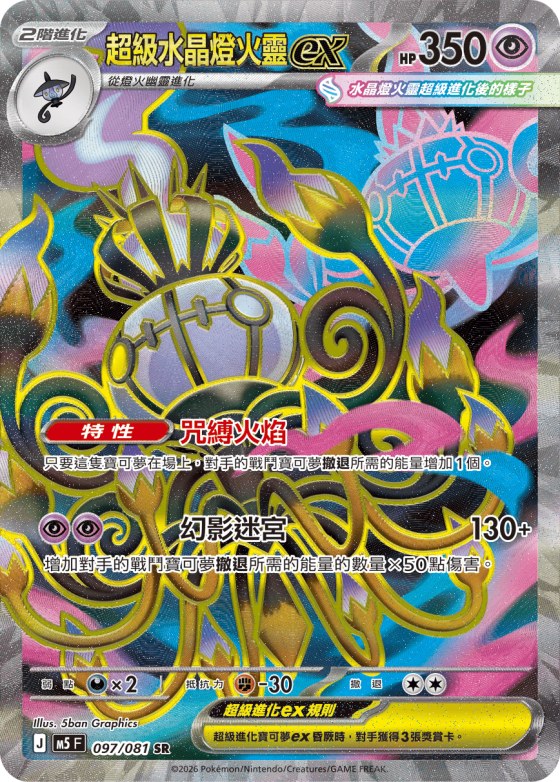 Mega Chandelure ex