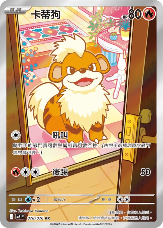 Growlithe