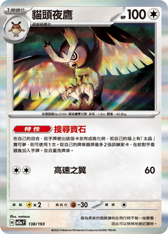 Noctowl