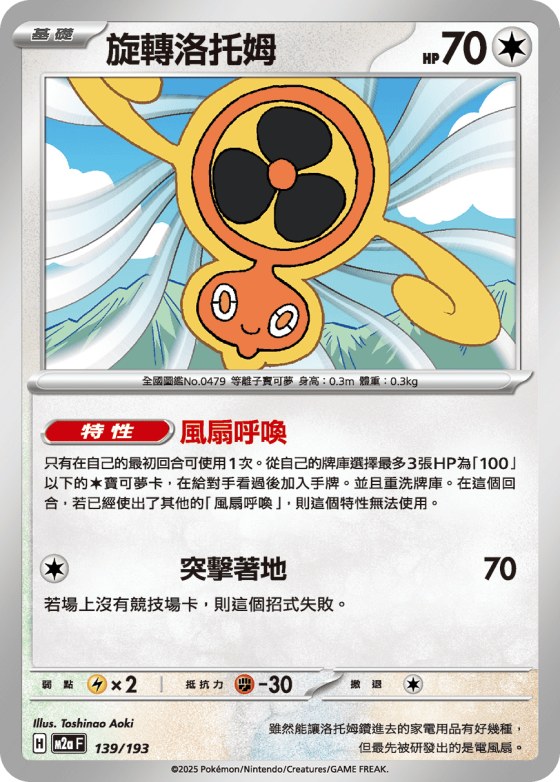 Fan Rotom