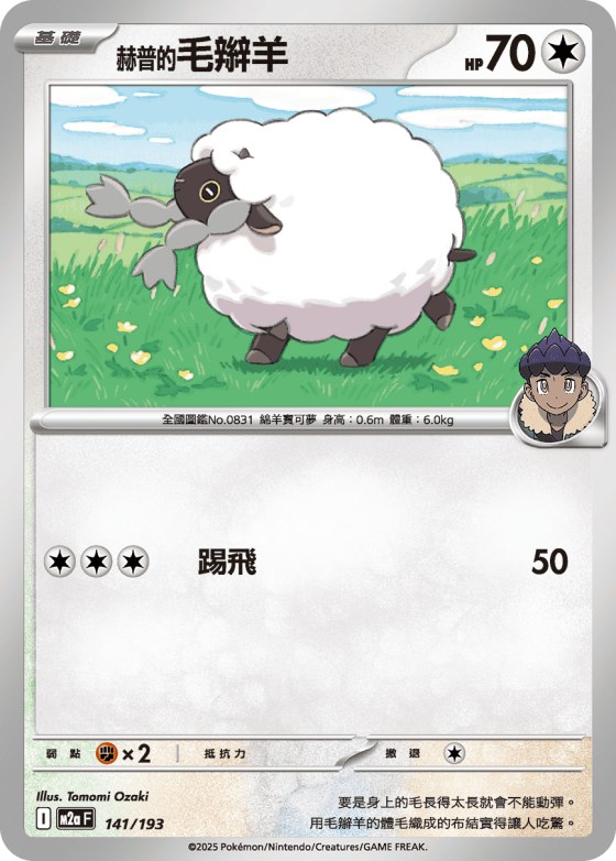 Hop's Wooloo