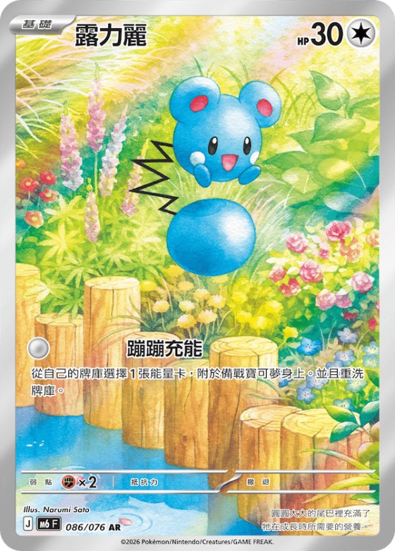 Azurill
