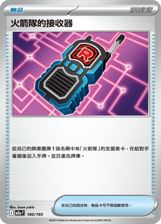 Team Rocket's Transceiver