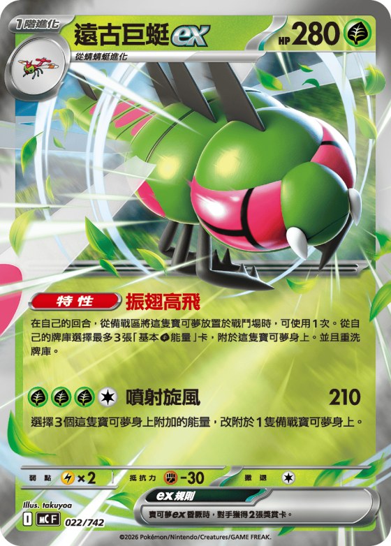 Yanmega ex