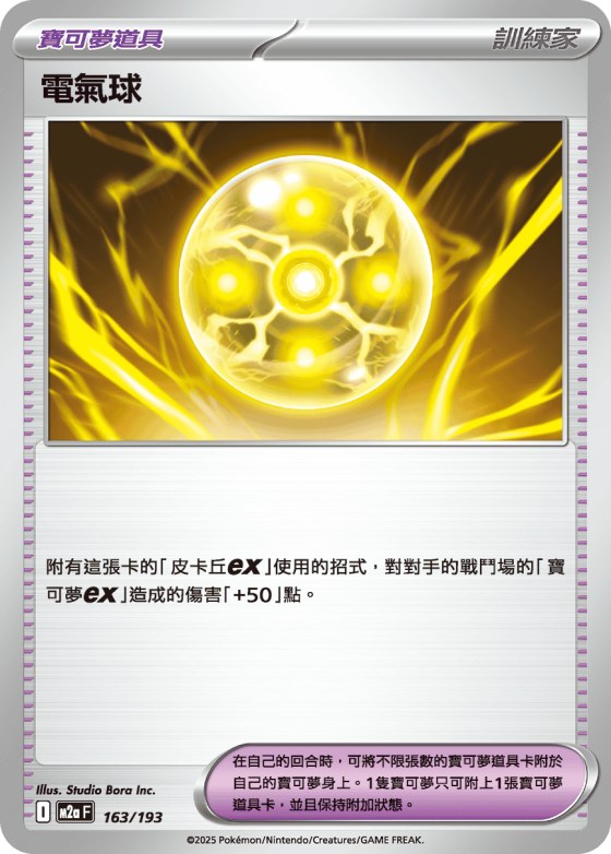 Light Ball