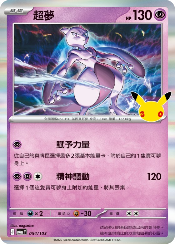 Mewtwo