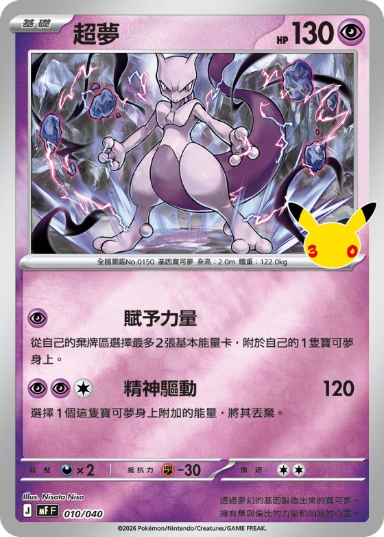 Mewtwo