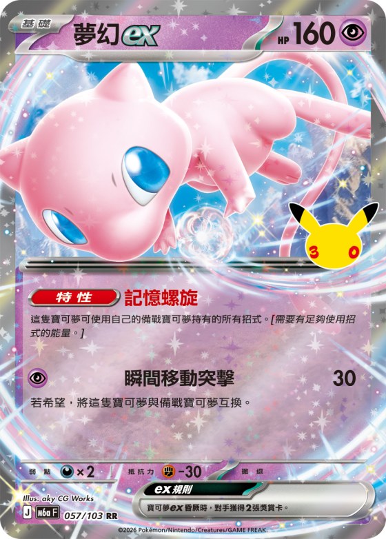 Mew ex
