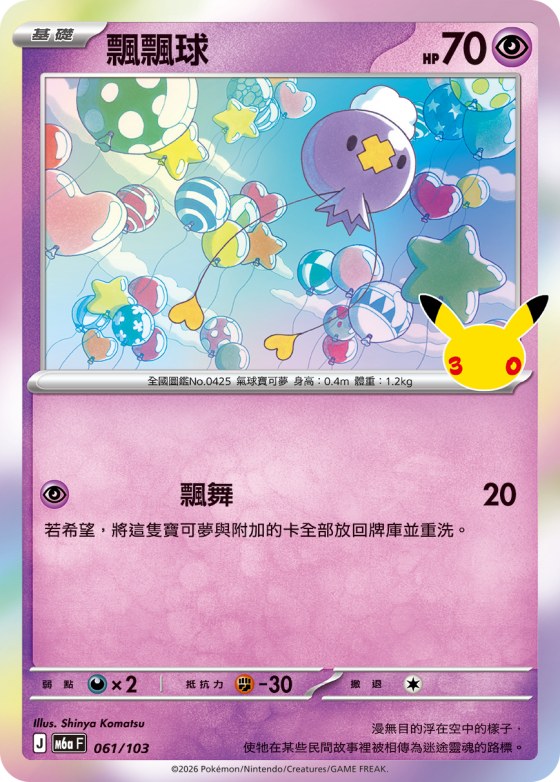 Drifloon