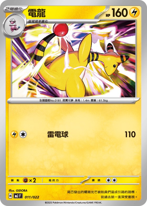 Ampharos