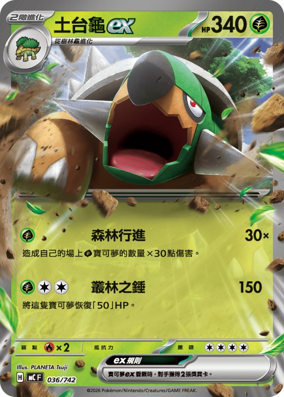 Torterra ex