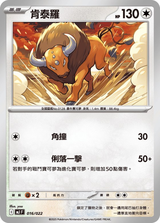 Tauros