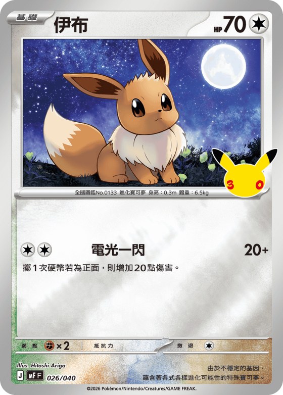 Eevee