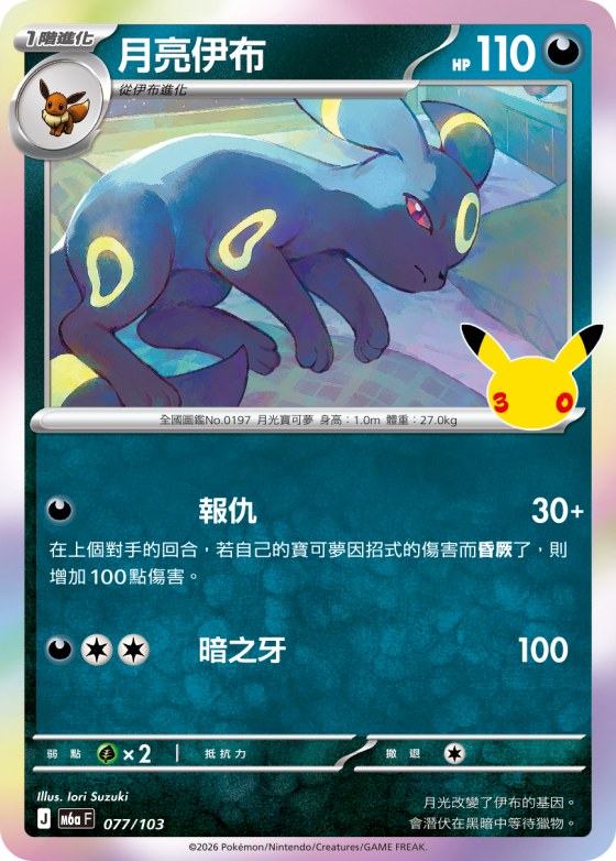 Umbreon